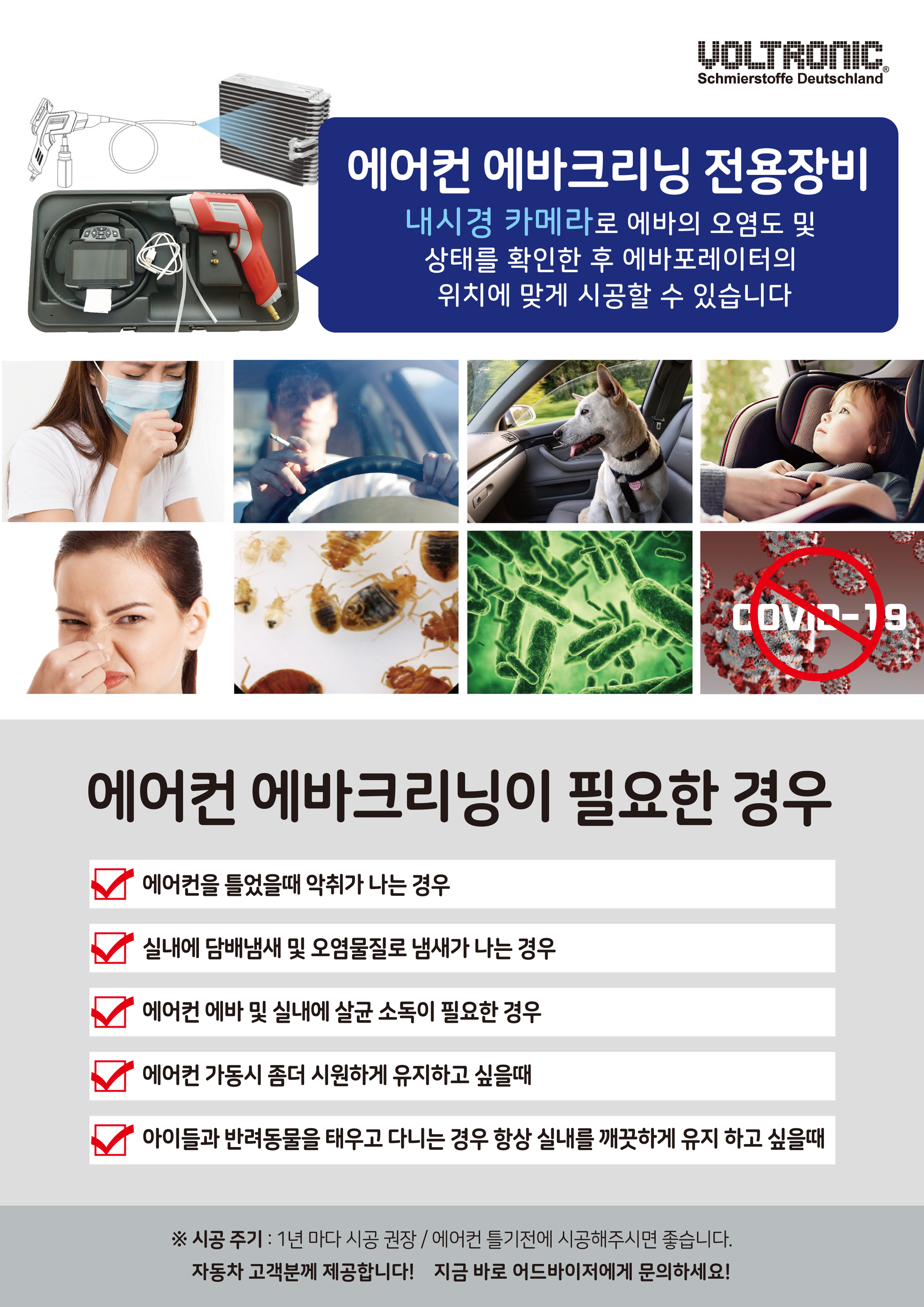 에어컨 에바크리닝 A4_뒤.jpg